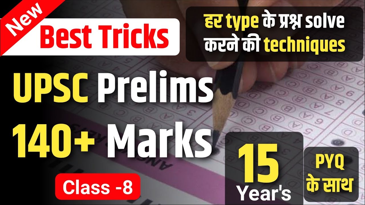UPSC Prelims 2026 tricks || UPSC Prelims paper solving technique with 15 Year's PYQ || Class -8