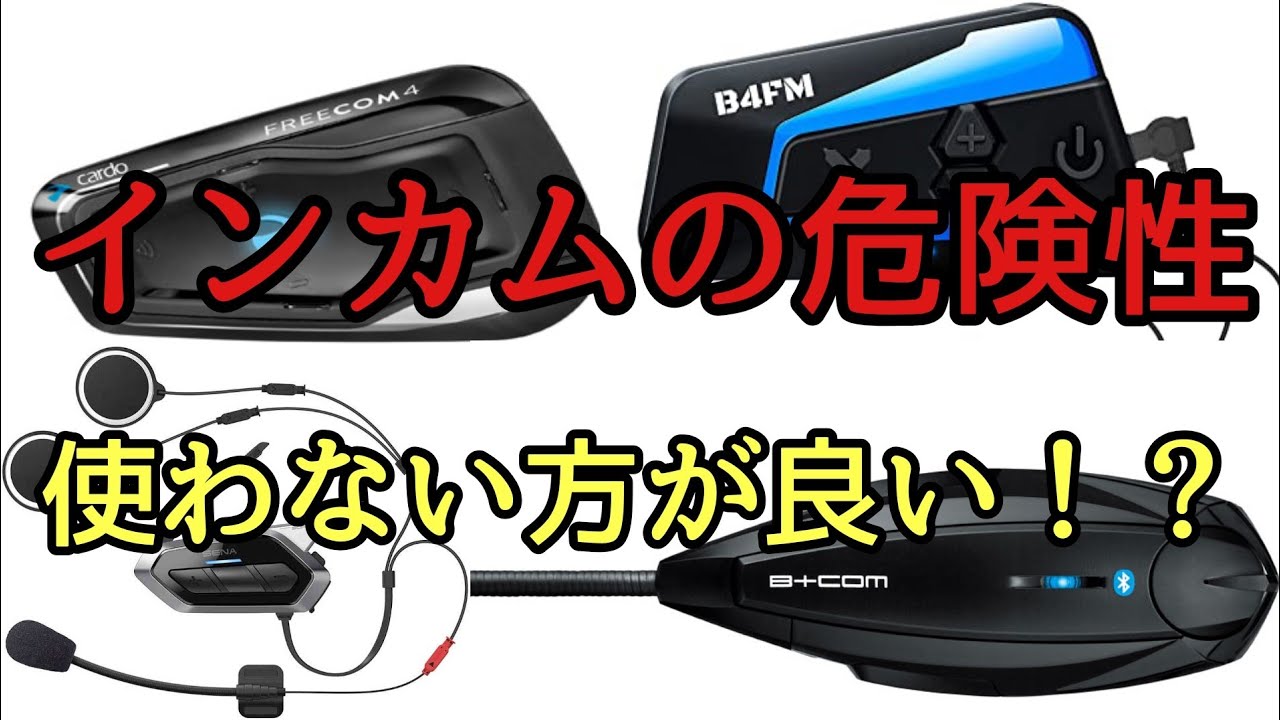 モトブログ #0238 バイクでインカム使用は危険がいっぱい！？【GSX-R1000R】