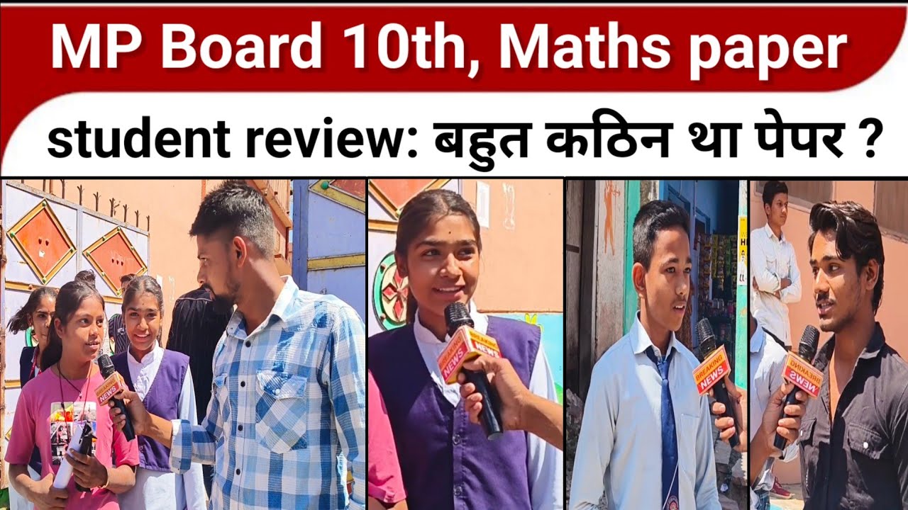 MP Board 10th : Maths paper students review छात्र बोले बहुत कठिन पेपर आया !!