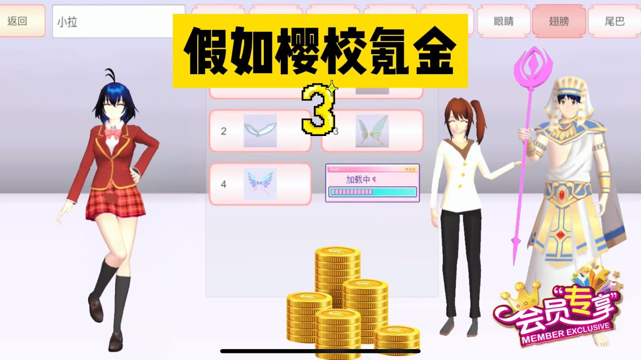 SAKURA School Simulator 櫻花校園模擬器：假如櫻校是個氪金遊戲，會變成什麼樣子 #sakuraschoolsimulator