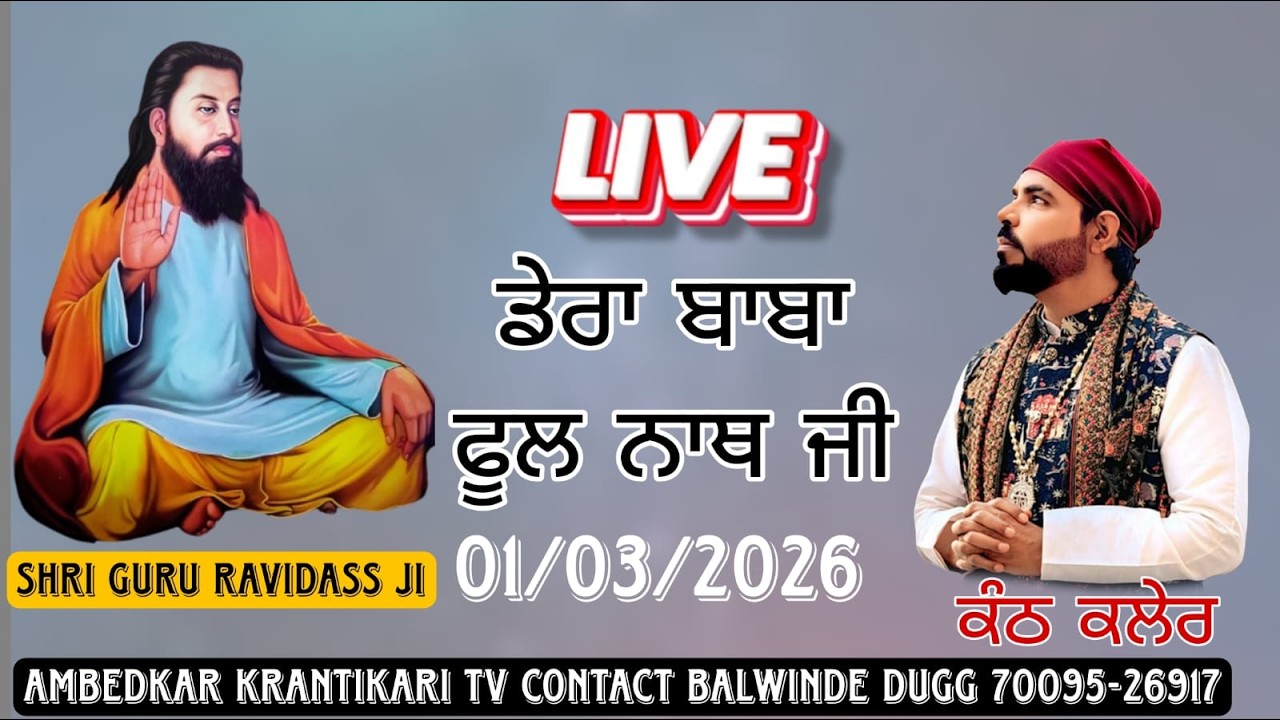 Live Singer Kanth kaler Sant Baba phool Nath ji 01/03/2026 | Live Show Kanth kaler |