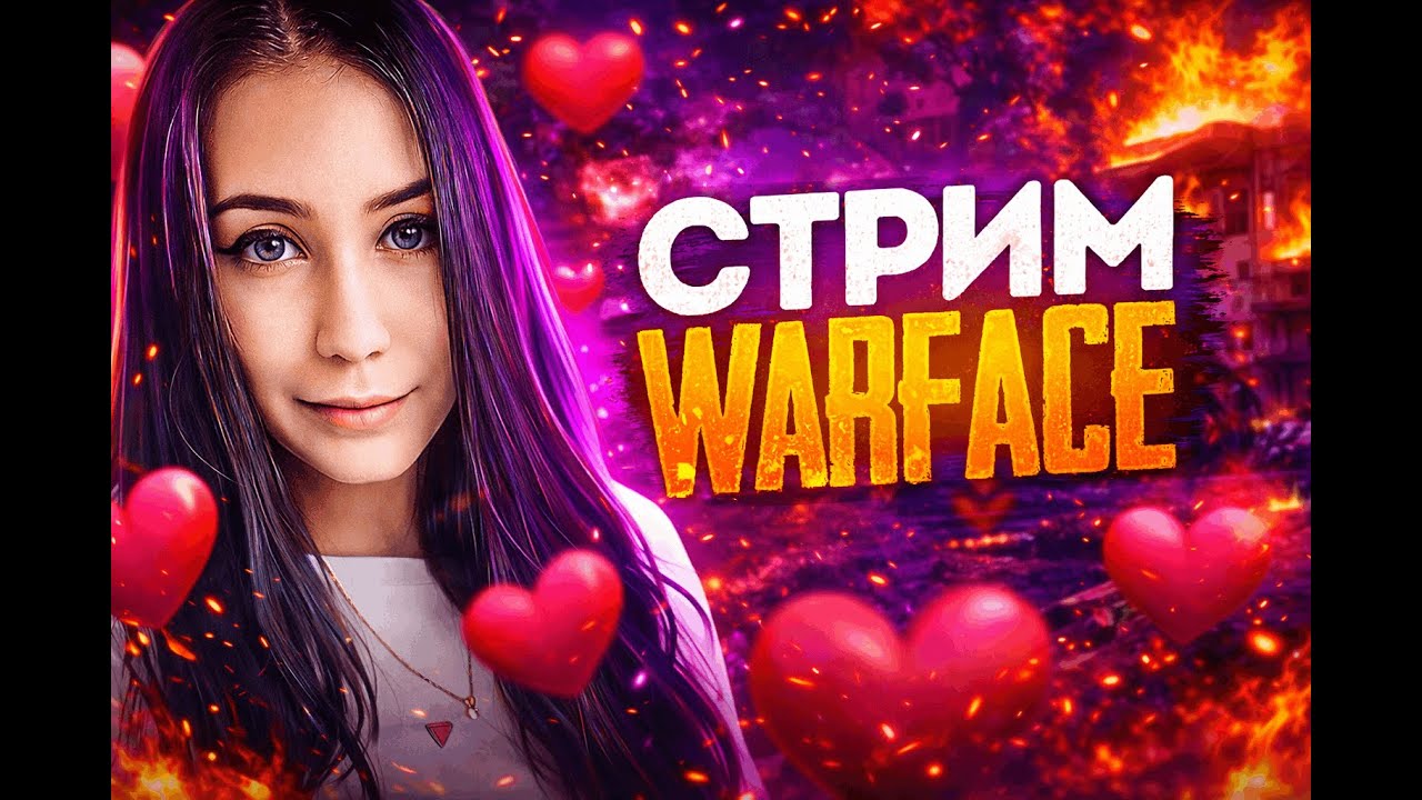 ✨СТРИМ WARFACE | ДЕВУШКА ИГРАЕТ В ВАРФЕЙС  |🔮💜 #shorts