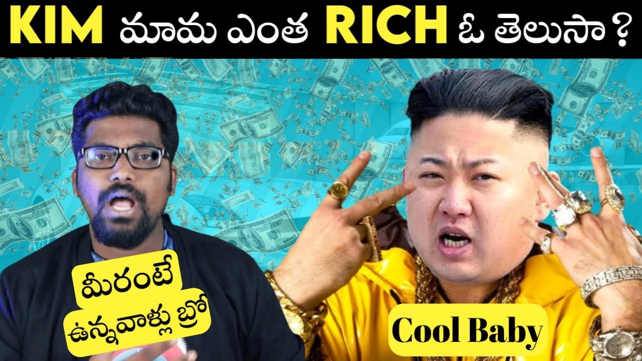 KIM మామ ఎంత RICH ఓ తెలుసా? | KIM JONG UN | KRANTHI VLOGGER