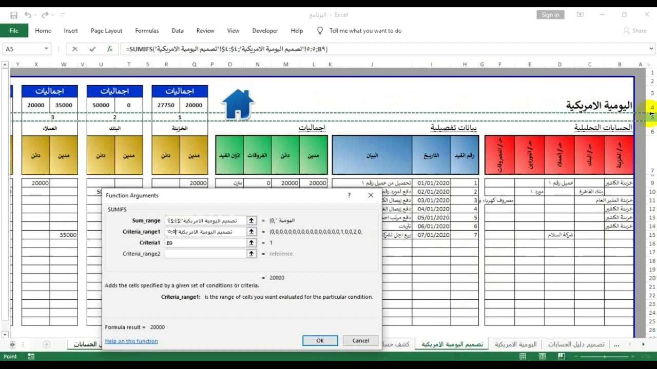 دالة SUMIFS  للصفوف فى الاكسل EXCEL - دالة الجمع بأكثر من شرط - تطبيق عملى