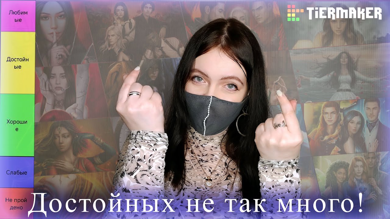 СИЛЬНЫЕ и СЛАБЫЕ ФИНАЛЫ | ТИР ЛИСТ  финалов завершенных новелл | Клуб Романтики