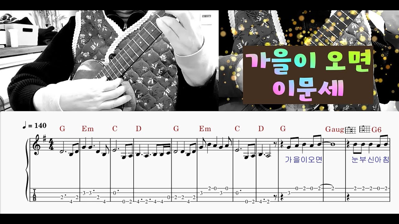 이문세 76/가을이 오면/반주커버영상