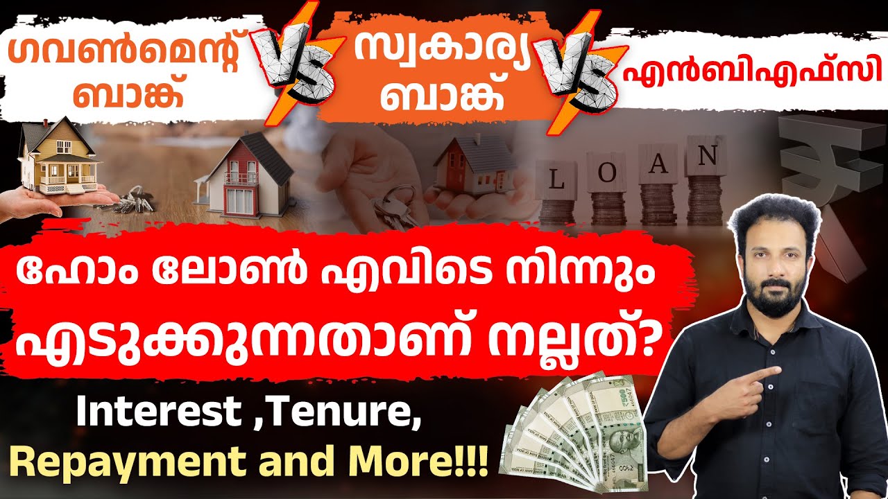 ഹോം ലോൺ ചുമ്മാ അങ്ങ് എടുക്കല്ലേ...ഈ കാര്യങ്ങൾ നിർബന്ധമായും അറിഞ്ഞിരിക്കണം | Home Loan in Malayalam