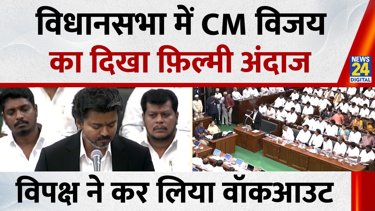 Tamil Nadu Assembly: CM Vijay targets DMK, mimics Stalin; opposition walks out