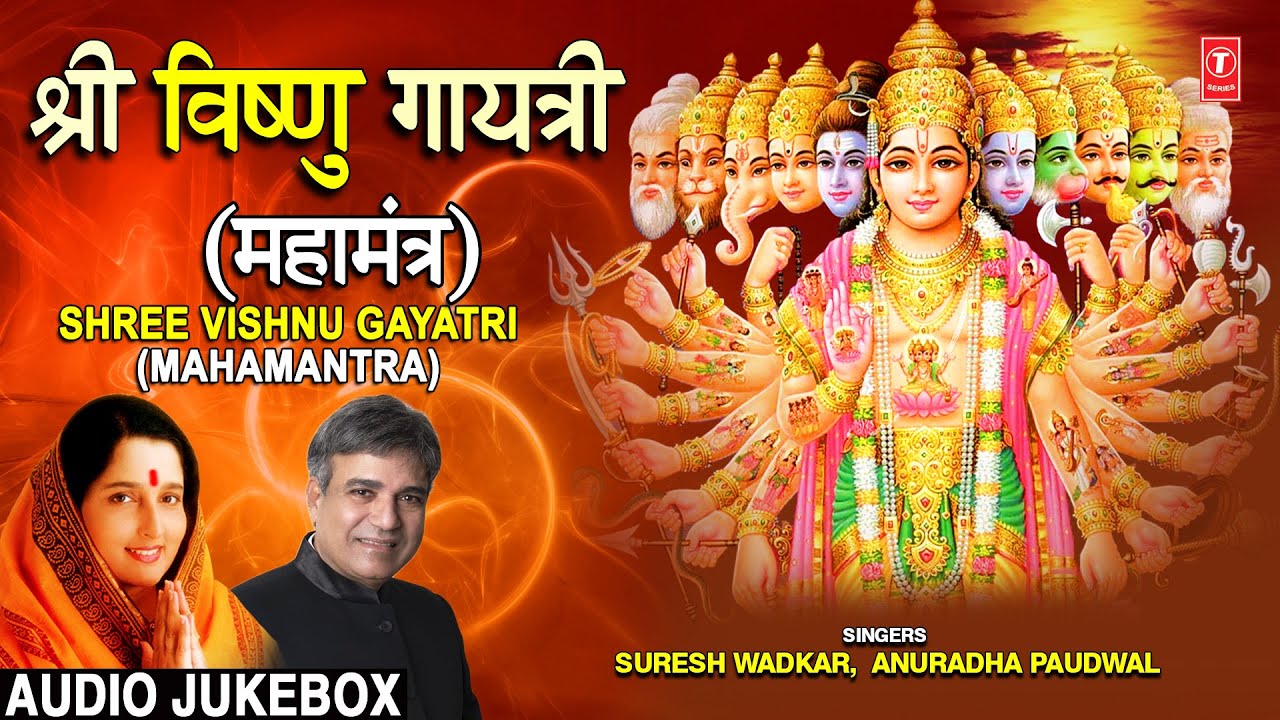 श्री विष्णु गायत्री मंत्र 🙏Shree Vishnu Gayatri Mantra 🙏 | SURESH WADKAR I ANURADHA PAUDWAL