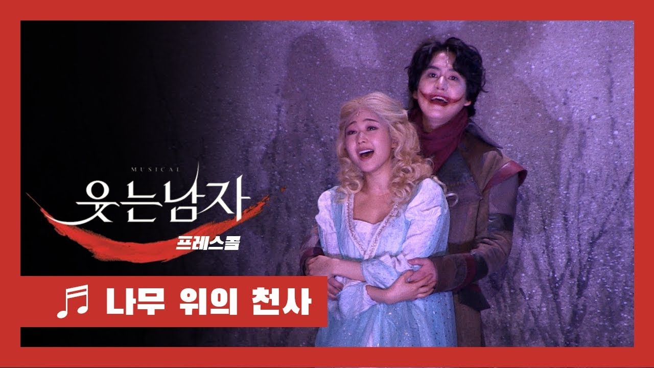 뮤지컬 '웃는 남자' 2020 프레스콜 '나무 위의 천사' - 규현(Kyuhyun), 이수빈 'The Man Who Laughs' - 'Angels in the Tree'