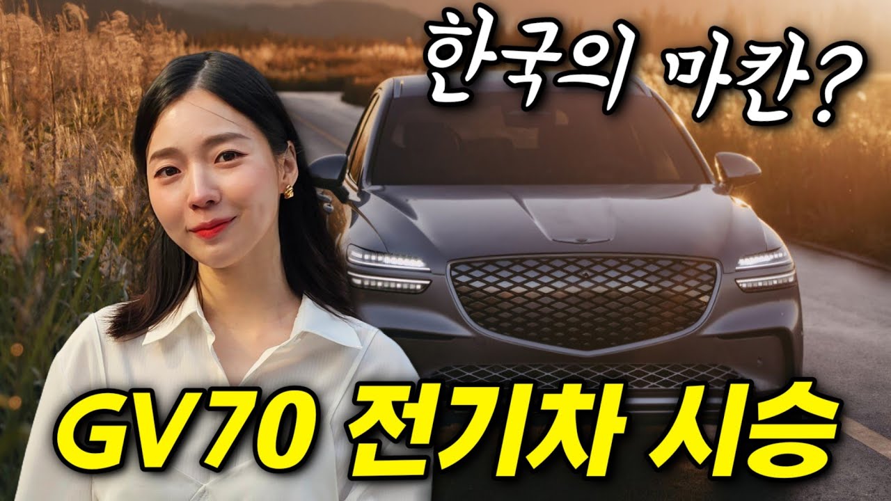 GV70 살까 마칸 살까..? 여러분의 선택은!?