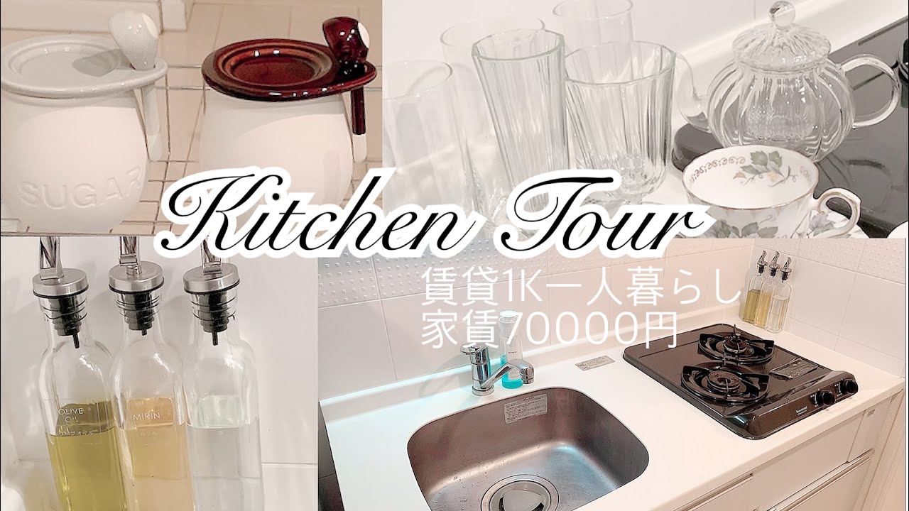 【キッチンツアー】賃貸1K一人暮らし|テーブルウェア|シンプル|狭いキッチン|収納
