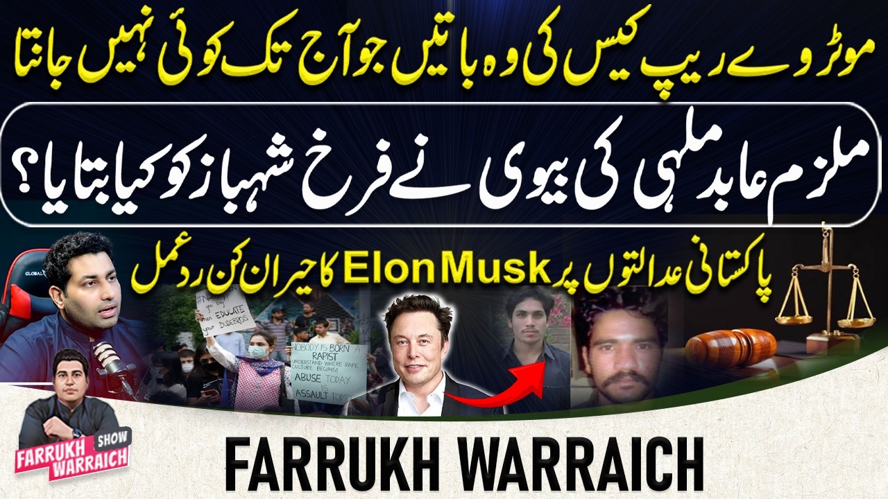 MOTORWAY CASE INSIDE STORY | FARRUKH WARRAICH REVEALS NEW DETAILS | IG PUNJAB| Elon Musk| Abid Malhi