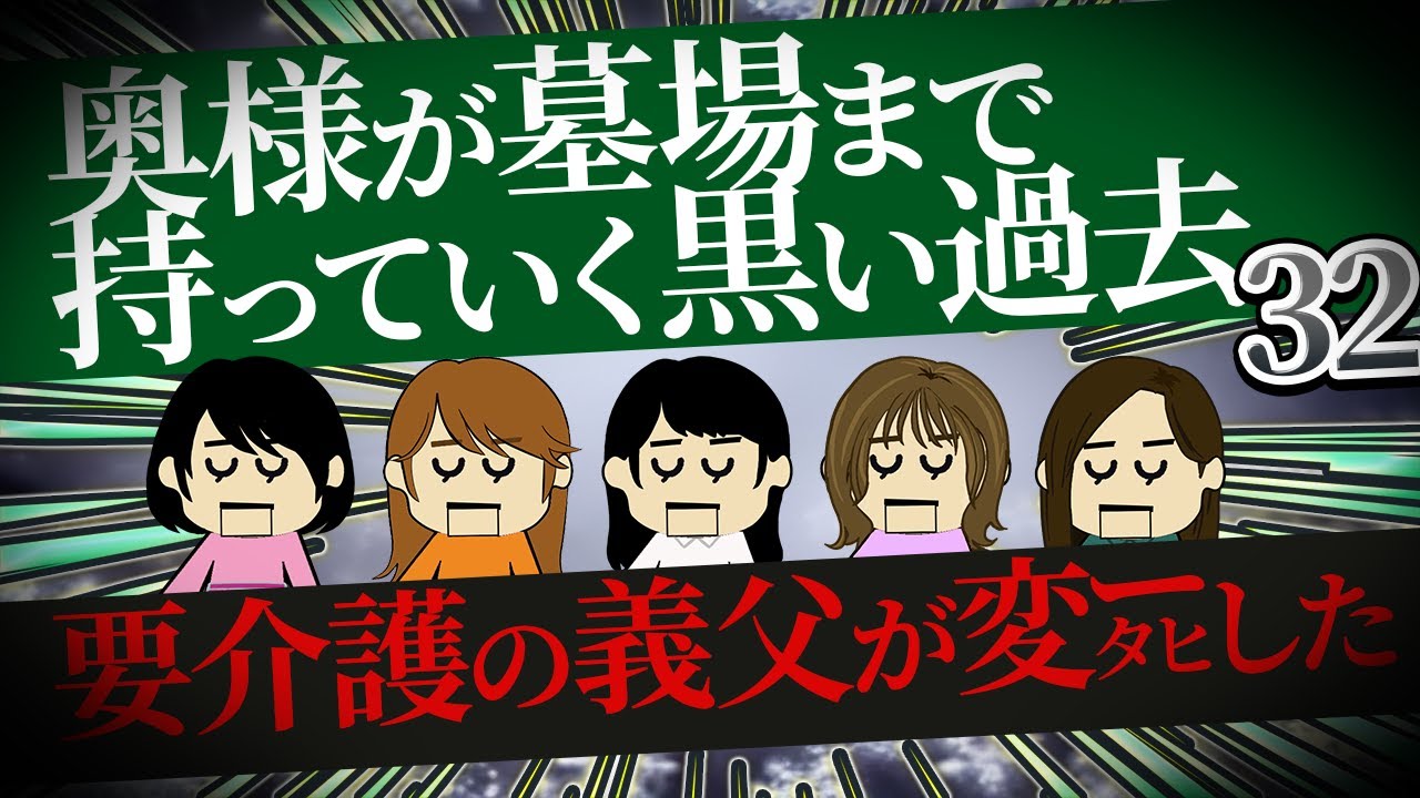 【２ch壮絶】DV夫を〇しかけた！フライパンが壊れるくらい〇り続けた！他　奥様が墓場まで持っていく黒い過去32【ゆっくり解説】