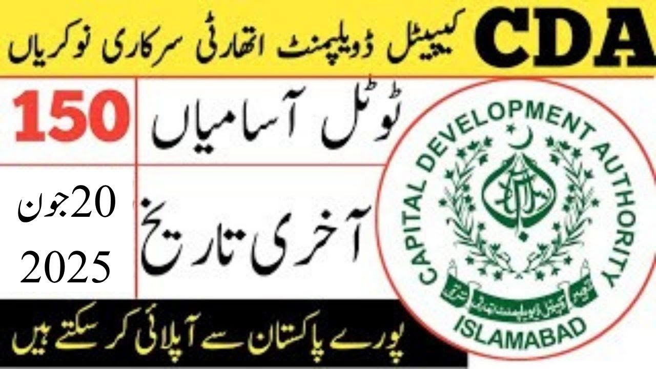 Capital Development Authority CDA Jobs 2025