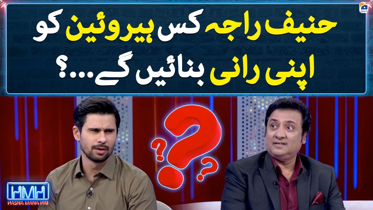 Which heroine will Hanif Raja make his queen? - Hasna Mana Hai - Geo News