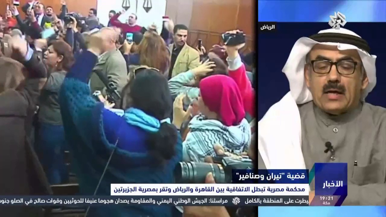 الكاتب السعودي سليمان العقيلي | لايوجد لحكم بطلان اتفاقية تيران وصنافير أي قيمة دولية أو سياسية