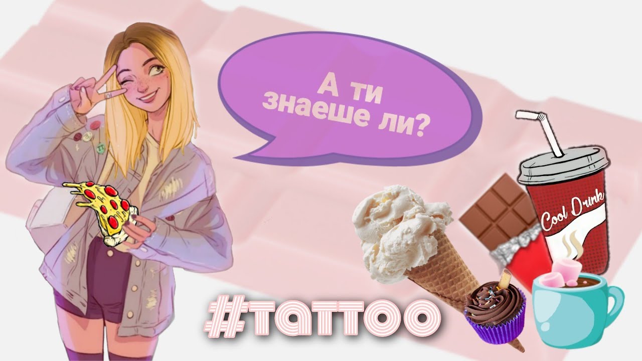 · Как да се подготвим преди първата татуировка ? · еп. 4 · # tattooпредаването ·