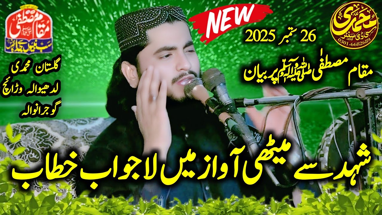 Muqam e Mustafa (saw) Molana Qari Hafeez Ur Rehman Baloch 26.9.2025 new khitab LadhWala Waraich GRW