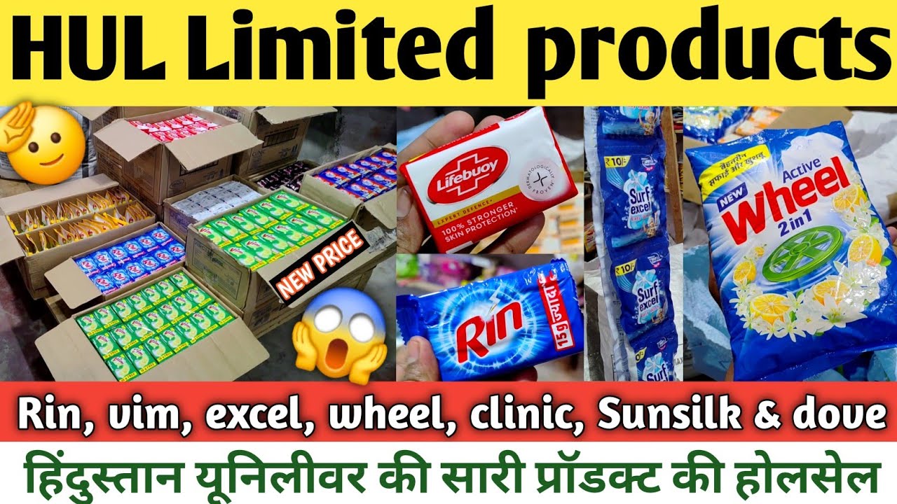 Hindustan uniliver products new wholesale prices | rin, vim, excel, wheel, clinic, sunsilk & dove ||