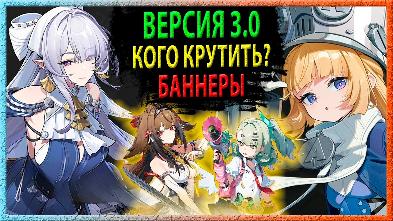 КОГО КРУТИТЬ В 3.0? Велина, Норма, Шуньгуан, Санна. Zenless Zone Zero