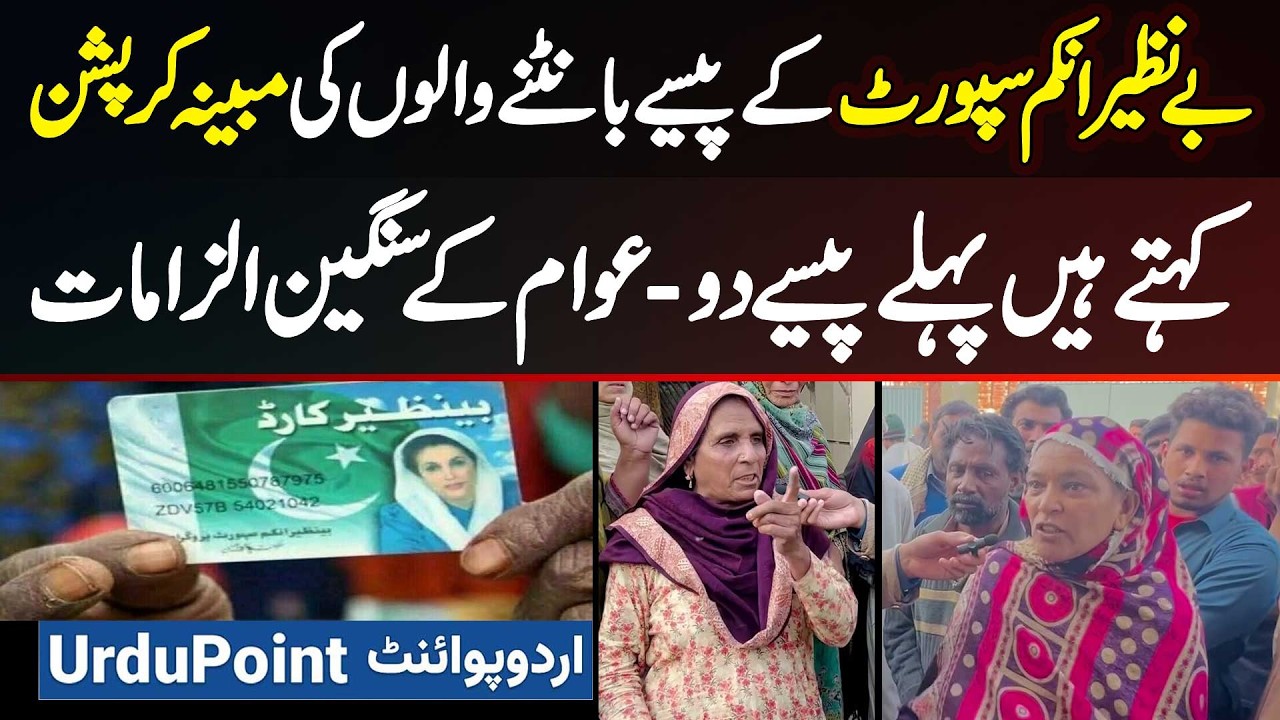 Buzurg Khawateen BISP Ki Payment Receive Karte Khawar - Line Me Lag Ke Dhake Kha Ke Wapas Chale Jati
