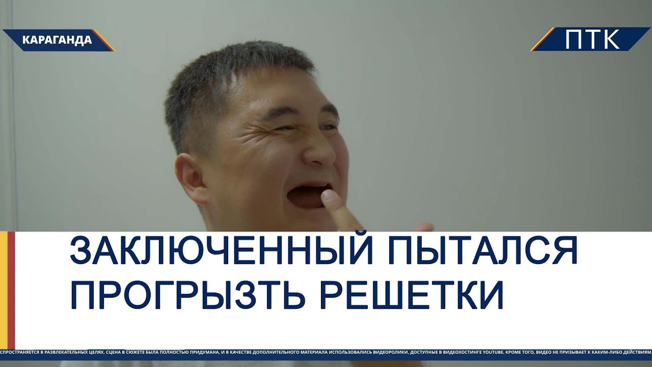Заключенный пытался прогрызть решетки