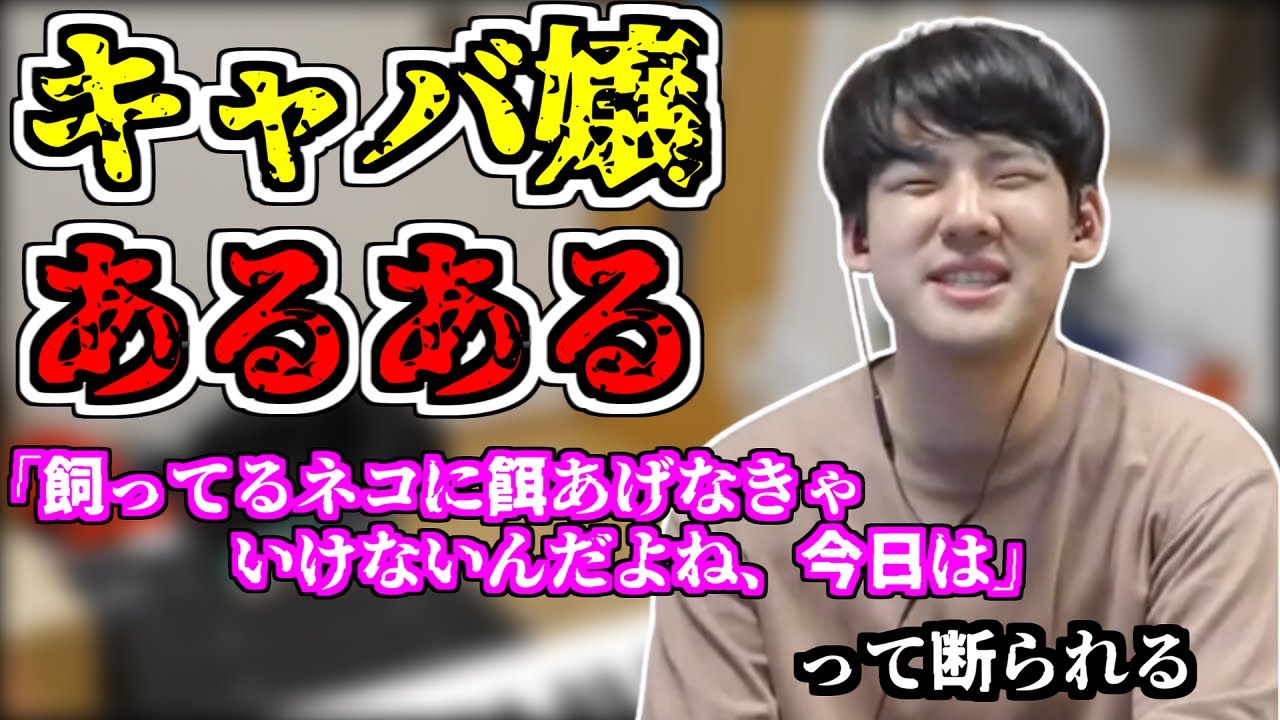 「キャバ嬢あるある」を熱く語るゆゆうた【2022/04/27】【ゆゆうた切り抜き】【雑談】