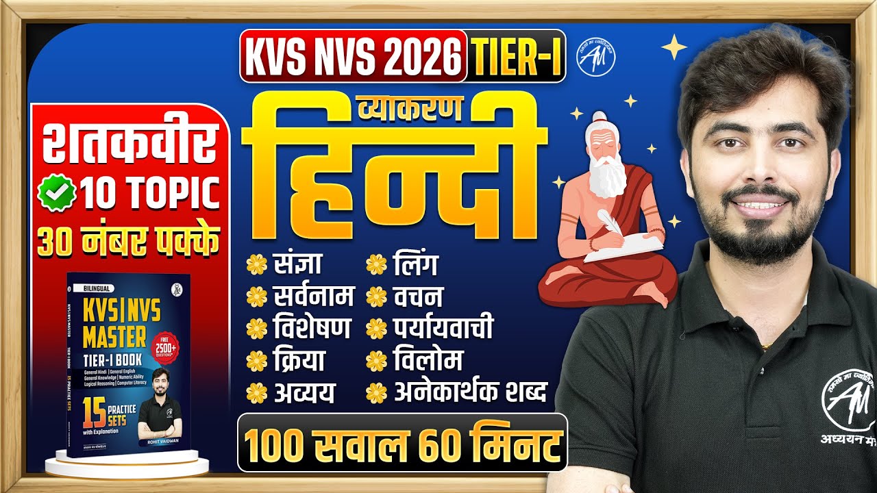 KVS NVS 2026 TIER-1 | Hindi Vyakaran : 10 TOPIC in One Class | 100 Questions by Rohit Vaidwan Sir |