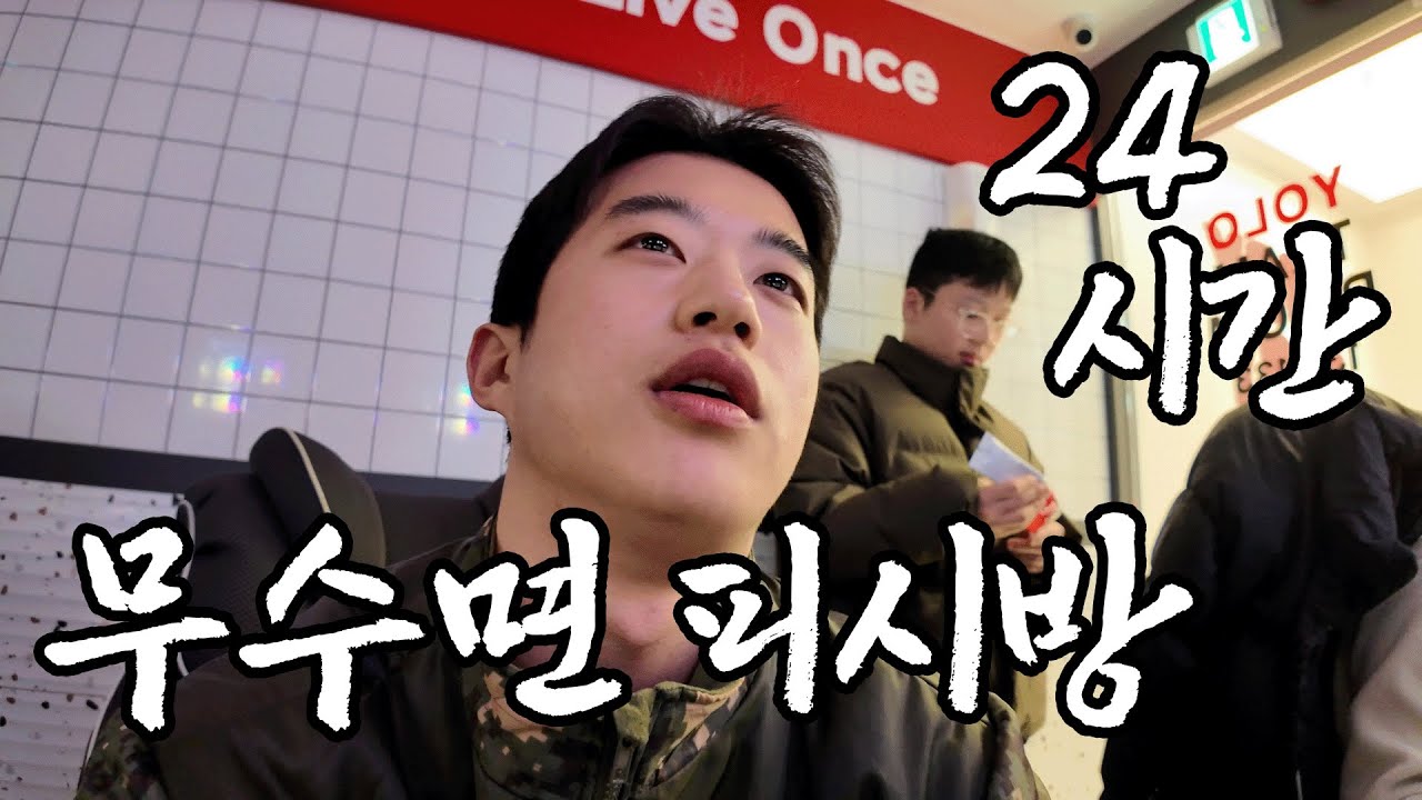 아무도 안 시켰는데 남자 3명이 피시방에 갇힌 브이로그