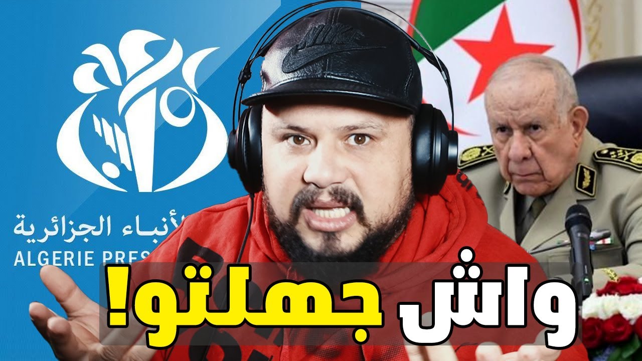 رد على رسالة الوكالة الجزائرية للمغاربة !! اقتربت ساعتهم