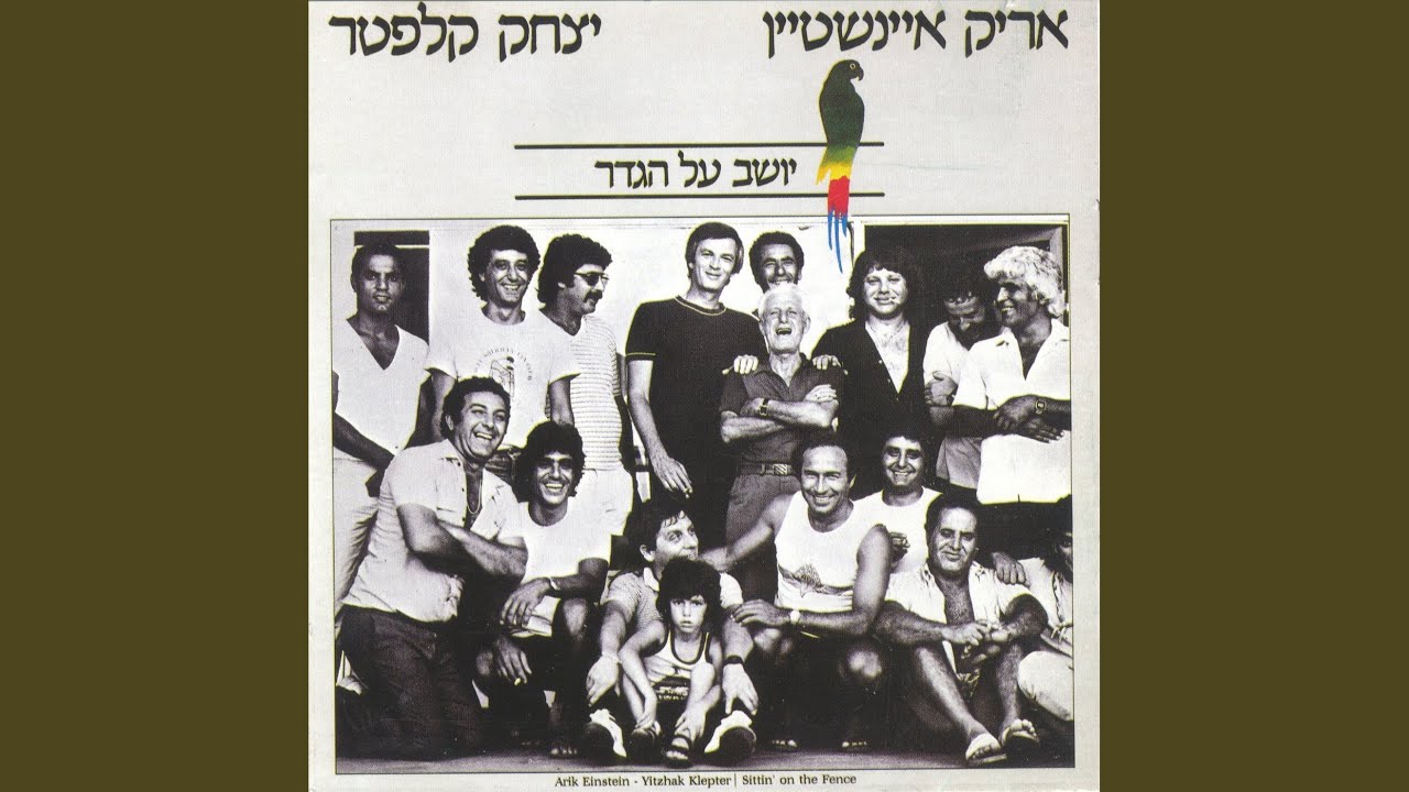 יושב על הגדר