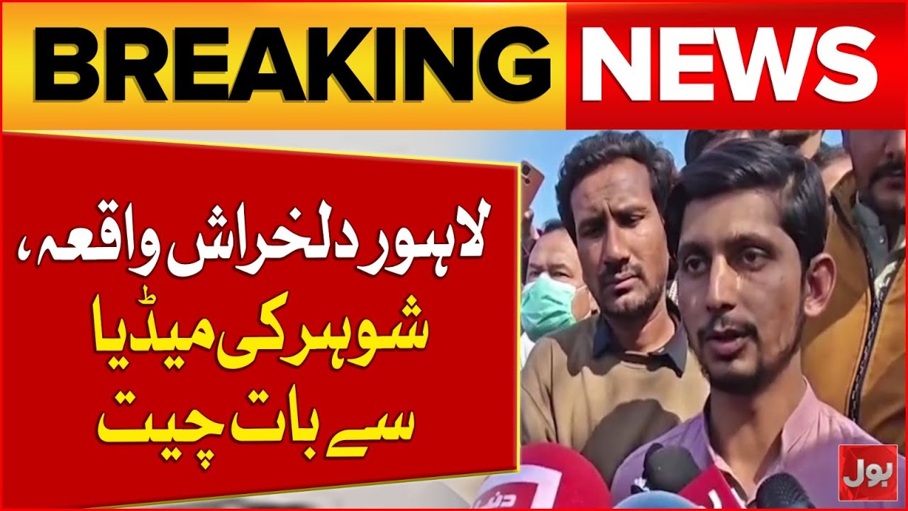 Tragic Incident in Lahore | Heartbreaking Statement from Husband of Mother and Daughter