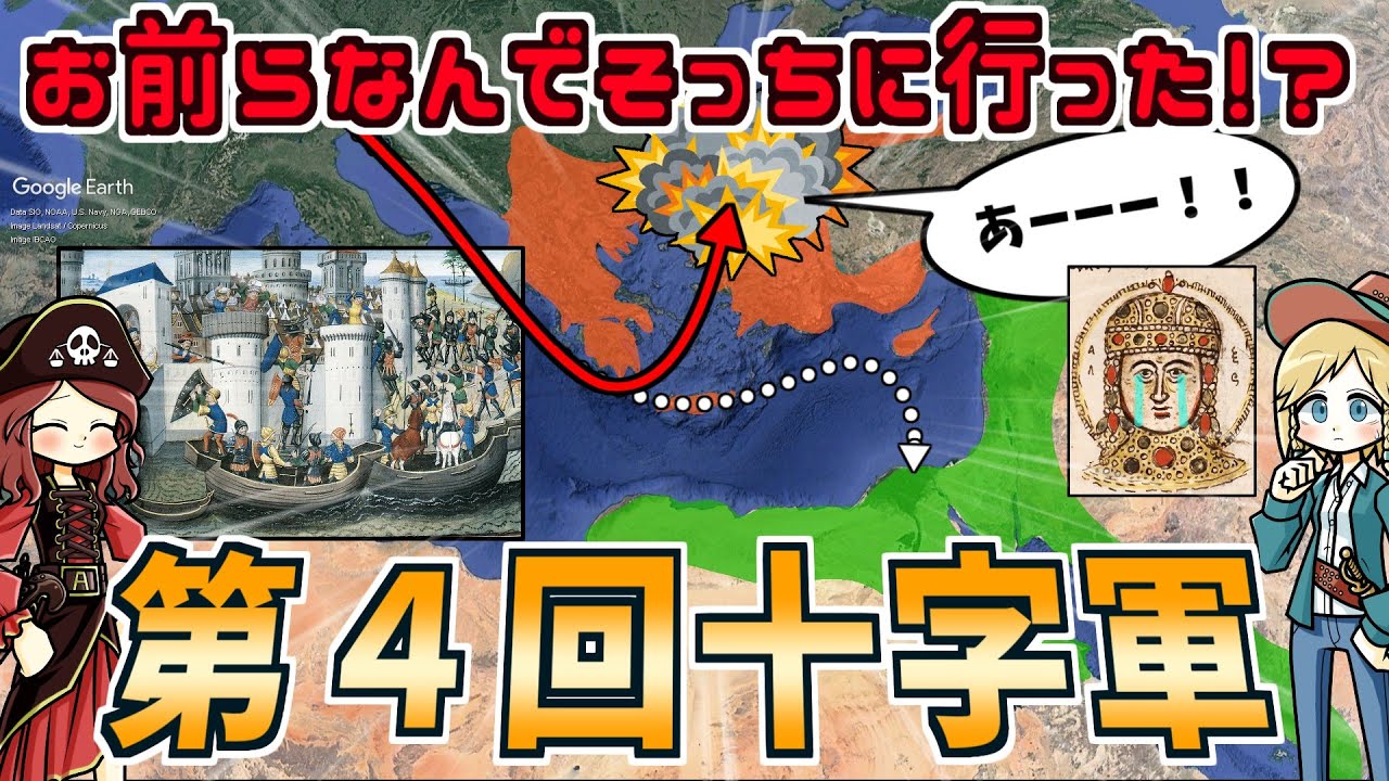 なぜかキリスト教徒を攻撃！第４回十字軍の舞台裏