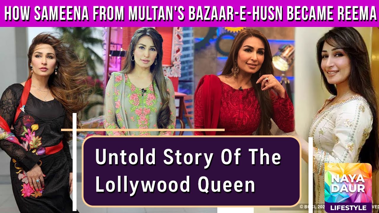 From Multan's Bazaar-e-Husn To Lollywood: Untold Story Sameena AKA Reema Khan