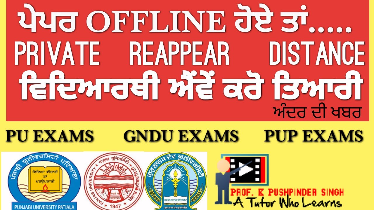 DECEMBER 2020 PRIVATE REAPPEAR DISTANCE EXAMS ALL UNIVERSITIES OF PUNJAB||DECEMBER 2020 EXAMS NEWS||