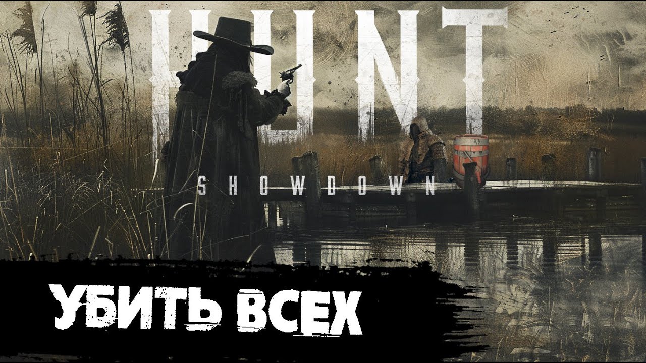 Romero 77 самый сладкий дробовик | Hunt:Showdown #huntshowdown