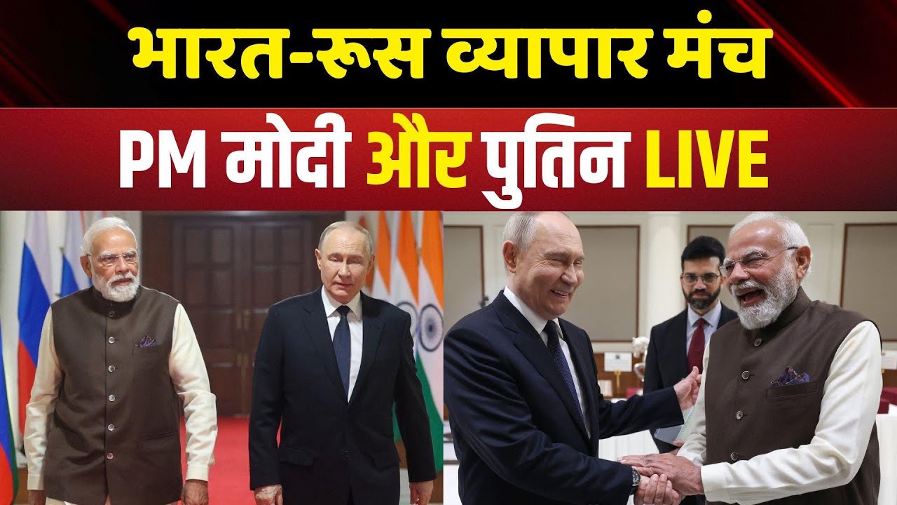 India Russia Business Forum 2025 Live | PM Modi | Russian President Vladimir Putin | NBT