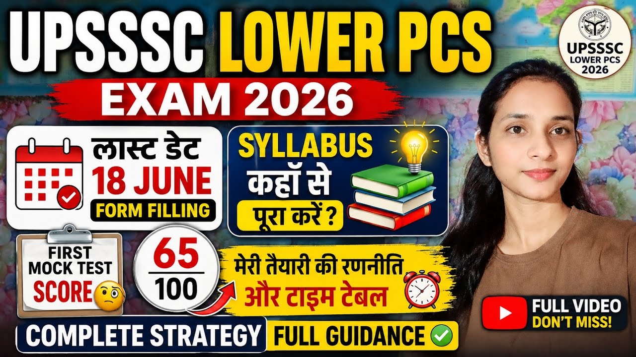 Upsssc Lower Pcs 2026 | मेरा First Mock Score 🔥#upsssclowerpcs