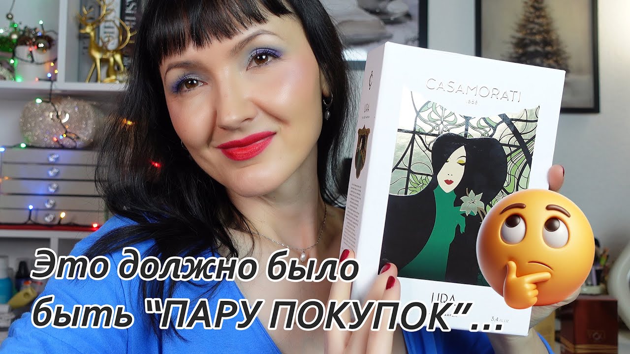 Я сорвалась на Чёрную Пятницу. Люксовая косметика и почему я купила эти парфюмы повторно?