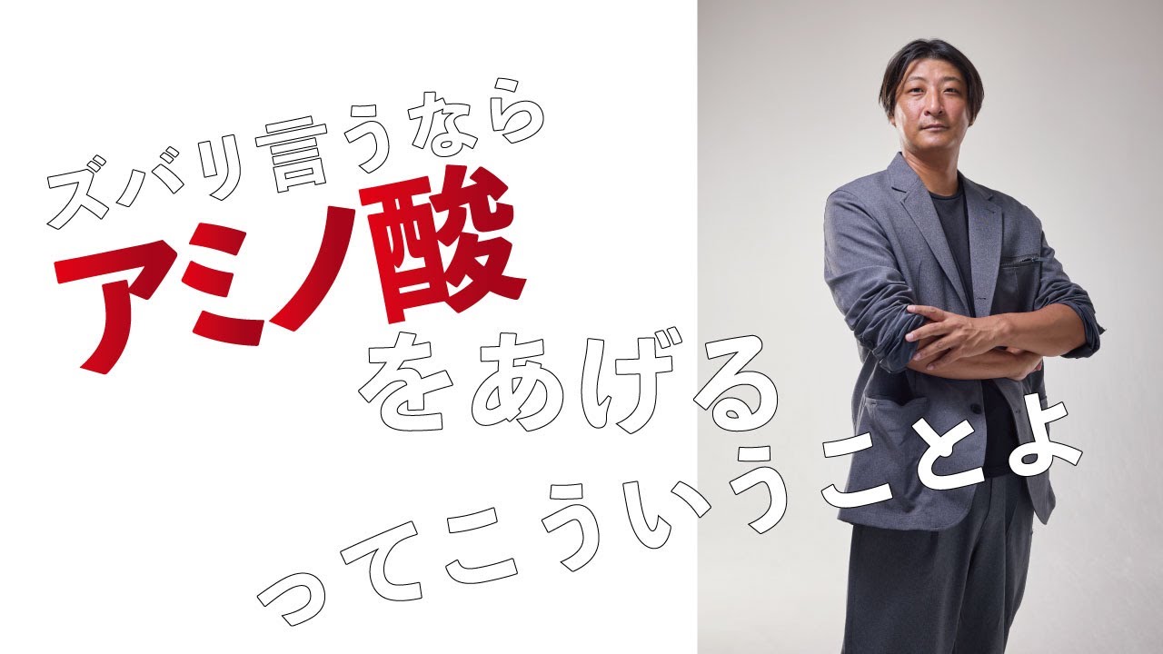 アミノ酸をあげるとどう良いの？農業収益UPs‼　LaPlaS　leaf-energy