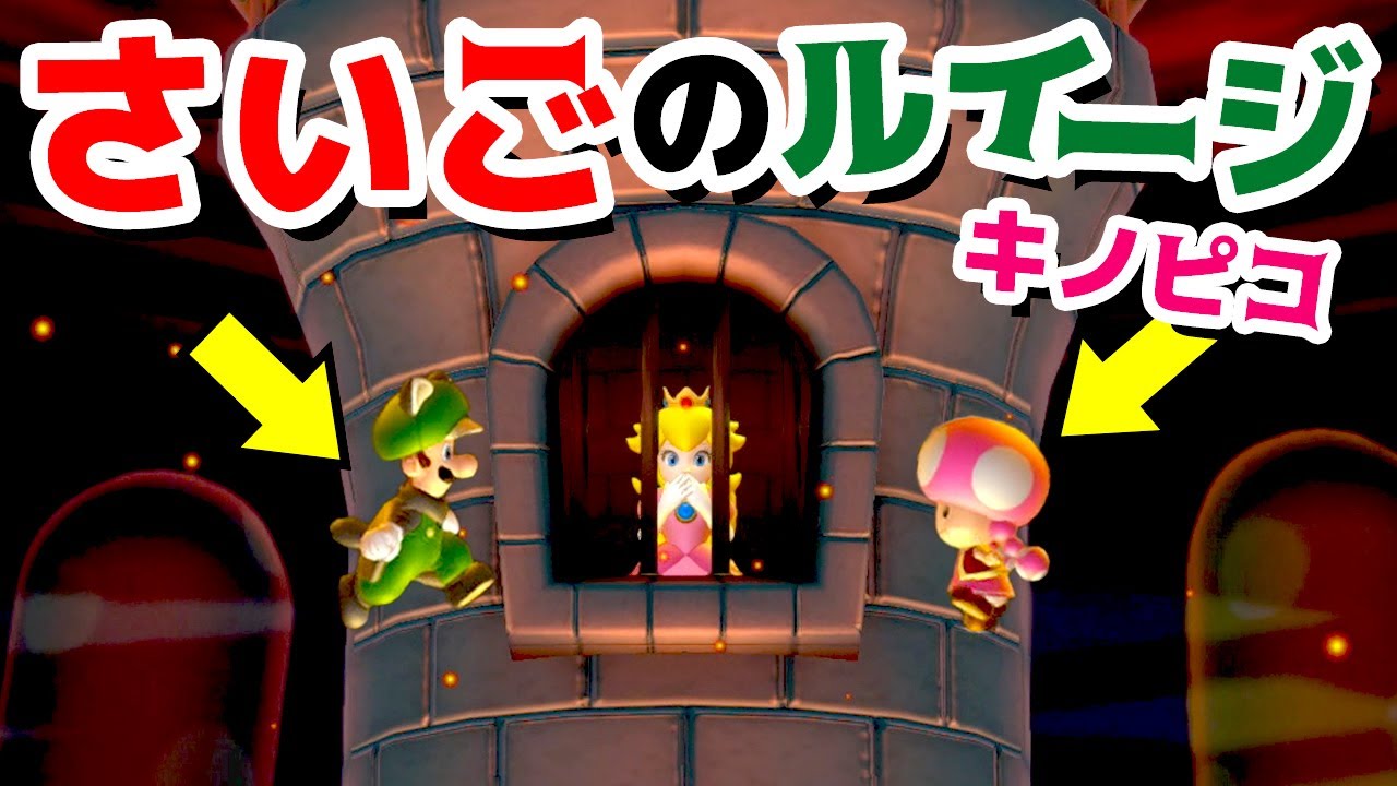 【ゲーム遊び】「最後のルイージ」#148 END ルイージU編 New スーパーマリオブラザーズ U デラックス【アナケナ&カルちゃん】New Super Mario Bros U Deluxe