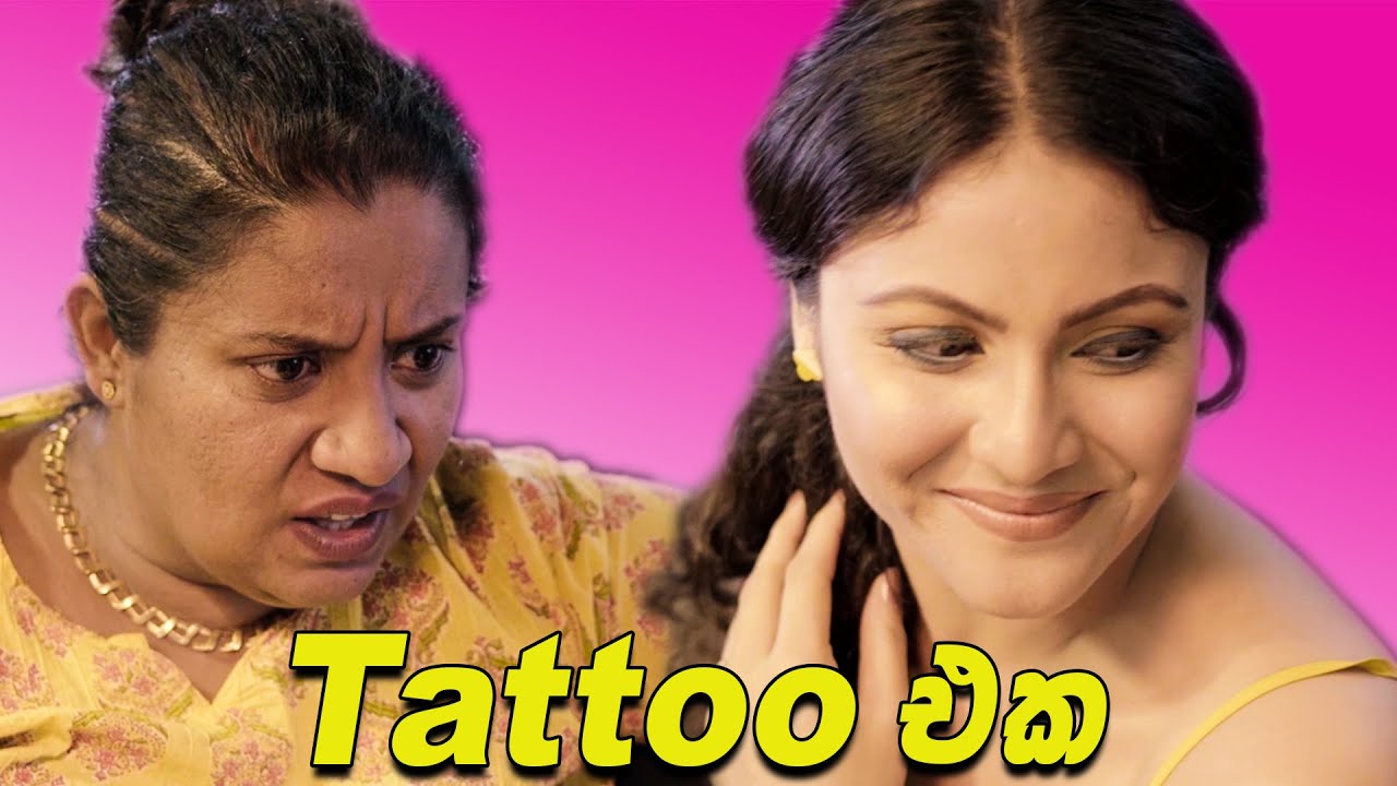 Tattoo එක | Inter නැසනල්