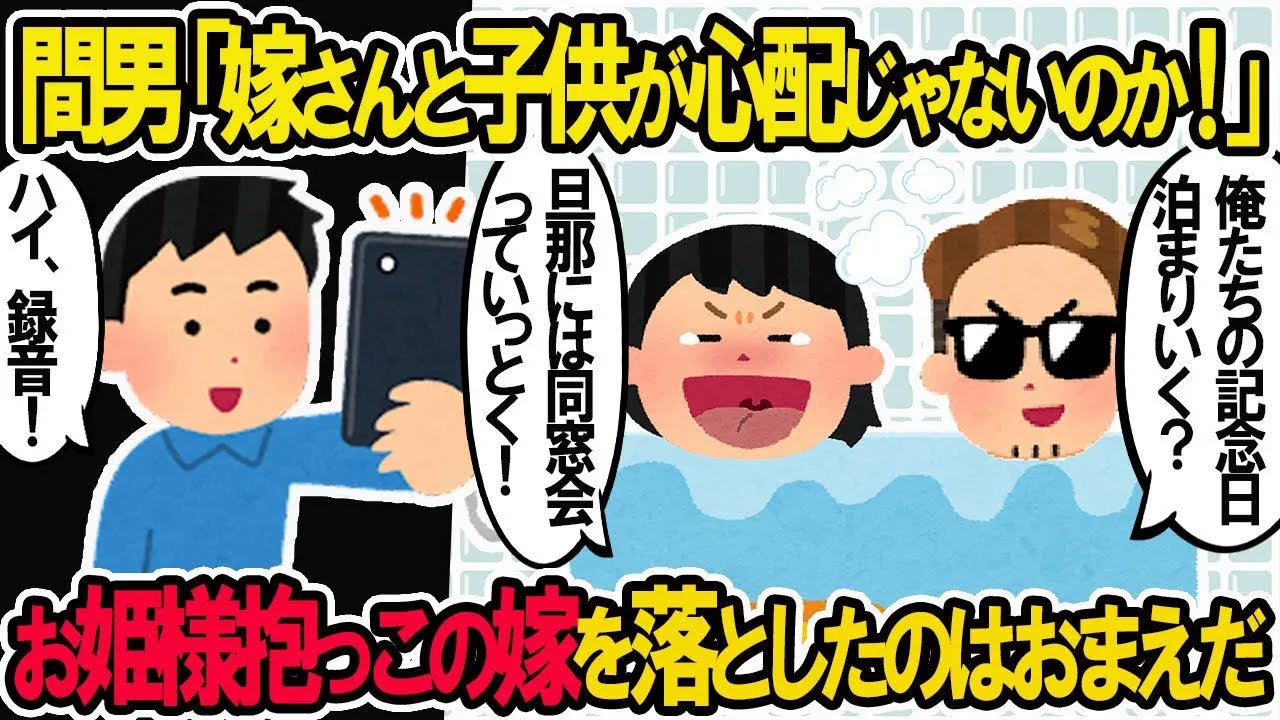 【2ch修羅場スレ】間男「俺さんの子供が心配じゃないのか！」俺に気づいてお姫様抱っこの嫁を落としたのはおまえだろ…