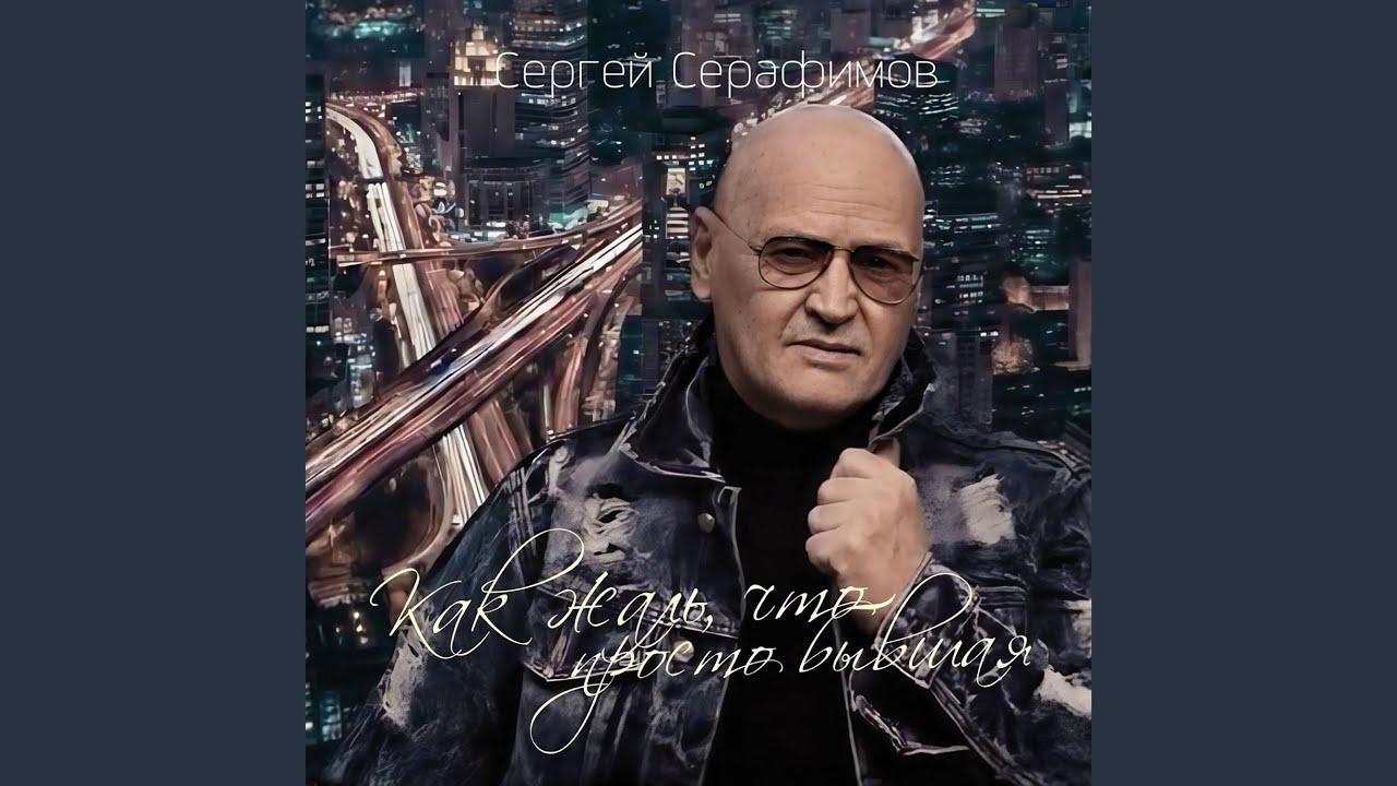 Как жаль что просто бывшая