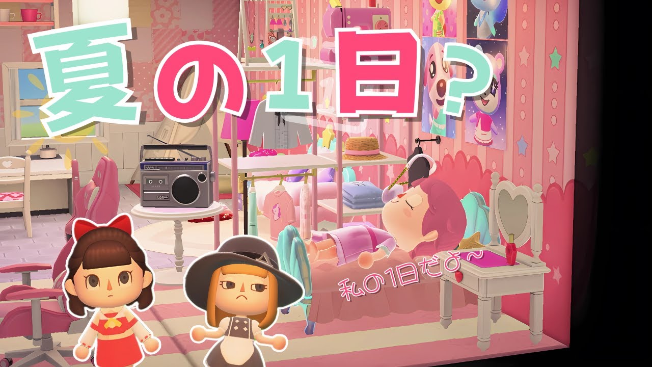 【あつ森】うｐ主の夏（？）の1日密着！！【ゆっくり実況】