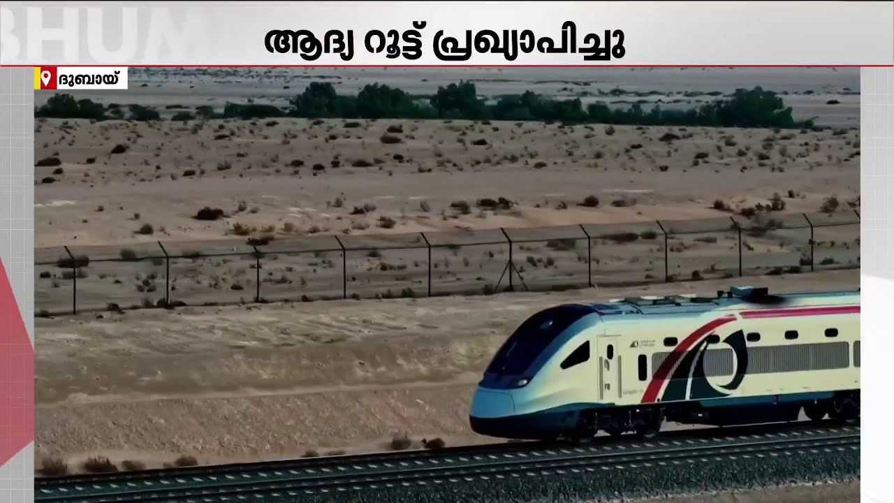 യുഎഇയിലുള്ളവരുടെ കാത്തിരിപ്പിന് വിരാമം; ഇത്തിഹാദ് ട്രെയിനിന്റെ ആദ്യ റൂട്ട് പ്രഖ്യാപിച്ചു