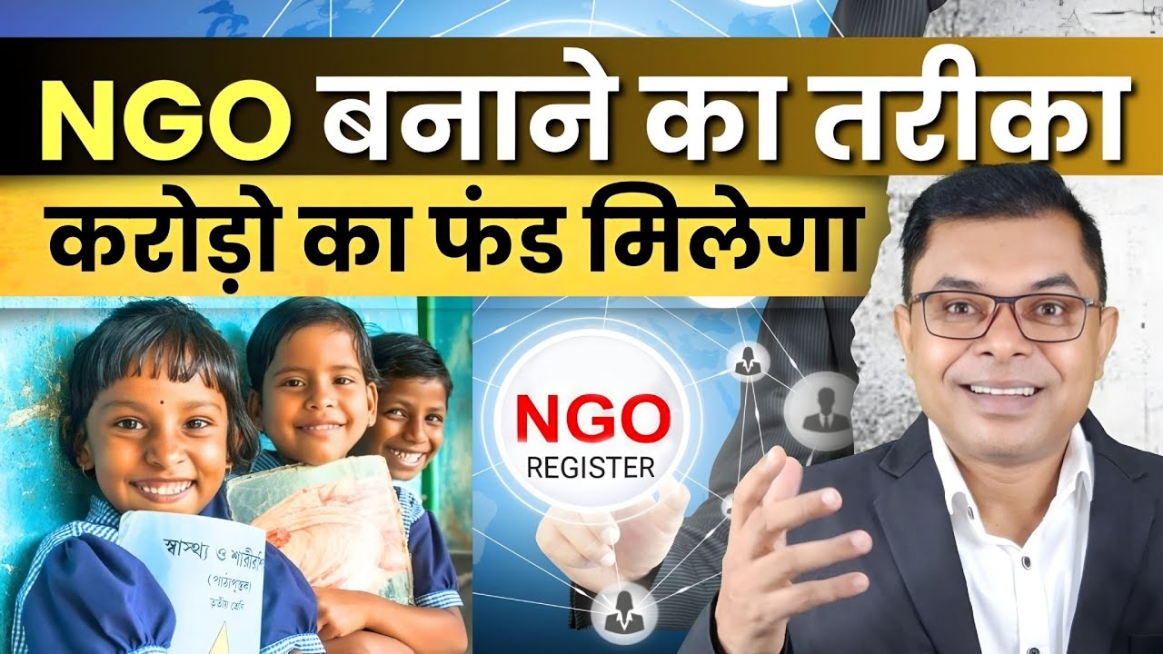NGO कैसे रजिस्ट्रेशन कराएं📲 NGO Registration Ka Aasaan Prosess✍️ 