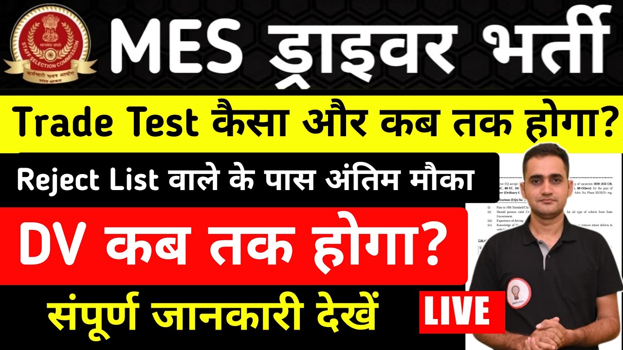 SSC MES DRIVER DOCUMENTS VERIFICATION , trade test || Mes driver || mes driver document #mes_driver