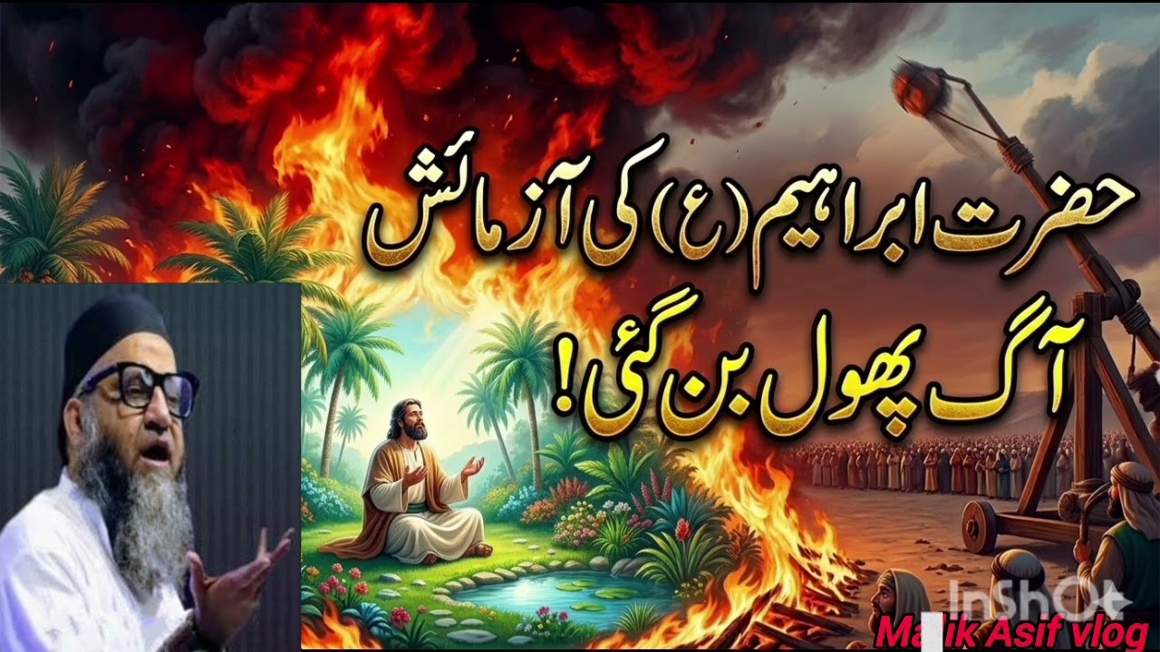 Hazrat Ibrahim Ali Salam Ko Jab Aag Me Dala Gaya || Bayan Qari Ahmed Ali ❤👍🏻
